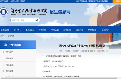 2023湖南電氣職業(yè)技術(shù)學(xué)院排名與招生信息指南
