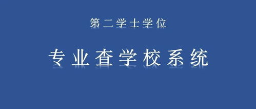 內(nèi)江師范學院第二學士學位2個專業(yè) 60人 對外