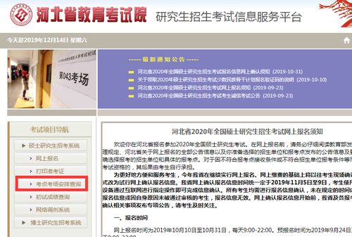 河北省2020年全國碩士研究生招生考試考場安排查詢