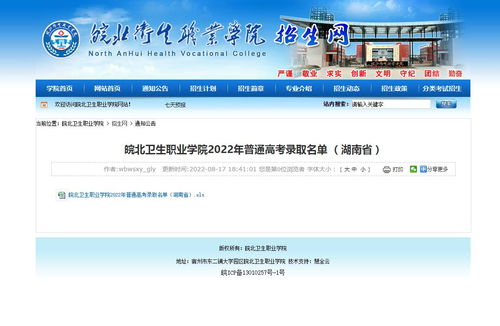 2023皖北衛(wèi)生職業(yè)學(xué)院排名 皖北衛(wèi)生職業(yè)學(xué)院2023高考招生信息查詢(xún) 零二七藝考